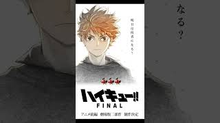 finaaaaall #anime #аниме #haikyuu #haikyuuhinata #волейбол