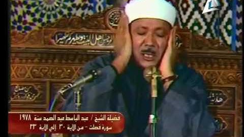 ماتيسر من سورة فصلت 30 33 للشيخ عبدالباسط عبدالصمد
