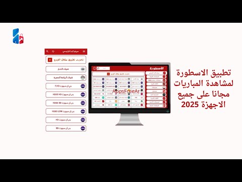 طريقة تثبيت تطبيق الأسطورة مجانا نسخة 2025