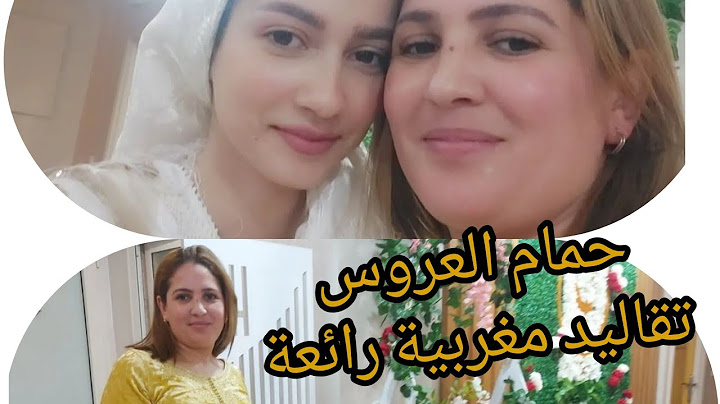 حمام العروس عبير، طقوس مغربية غزالة تجمع بين العصري والتقليدي، لحظات جميلة، الحيحة والنشاط