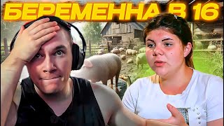 картинка: ДЕРЗКО69 СМОТРИТ БЕРЕМЕННА В 16 - 2 ВЫПУСК, КРИСТИНА из АХТУБИНСКА | УРОВЕНЬ КРИНЖА ЗАШКАЛИВАЕТ