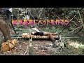 秘密基地にベッドを作ろう。 クラフトキャンプ