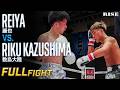 数島大陸 vs 麗也/Riku Kazushima vs Reiya|2026.4.26 #RISE197【OFFICIAL】