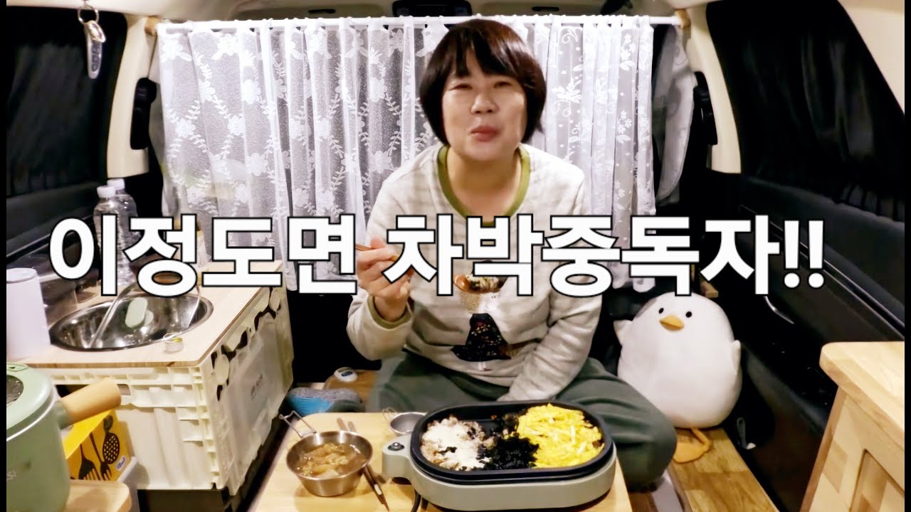 105.자연의품에서하룻밤자는게최고힐링/SUV차박/노지차박/50대차박