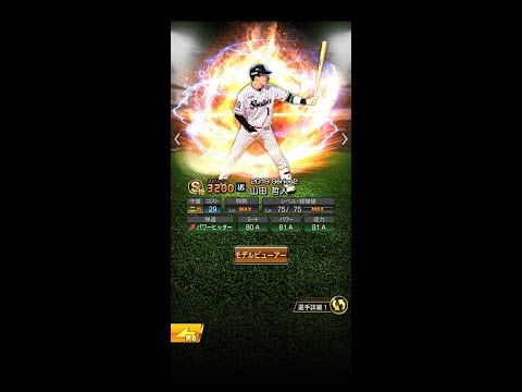 【プロスピAミキサー】山田哲人の為にS選手55人を生贄にして自Sミキサー!!奇跡が!?【確率の闇】