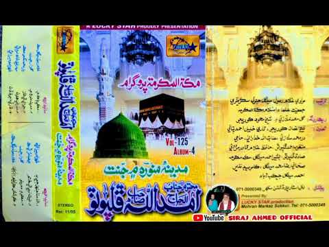 05 ڪوشش هي مت ڪريلم بلوچي HAJI IMDADULLAH PHULPOTO ALBUM 124