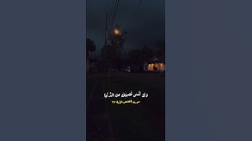 سورة القصص الآية 77