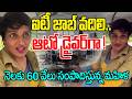 ఐటీ జాబ్ వదిలి.. ఆటో డ్రైవర్గా ! నెలకు 60 వేలు సంపాదిస్తున్న మహిళ | IT JOBS | News Line Telugu