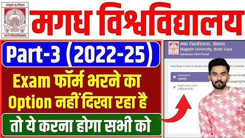 Magadh University Part 3 Exam form option not showing 2022-25 ❌️ magadh university part 3 exam form