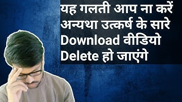 Download video delete in utkarsh app ||  All people make this mistake. Than video delete ||