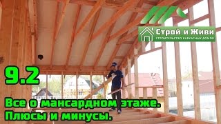 видео Каркасные дома с мансардой - цены на строительство каркасного дома с мансардой в Санкт-Петербурге