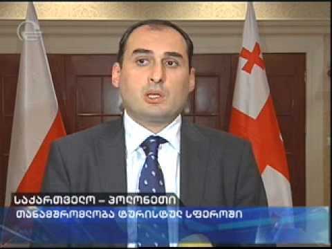 საქართველო და პოლონეთი ტურისტულ სფეროში ითანამშრომლებენ