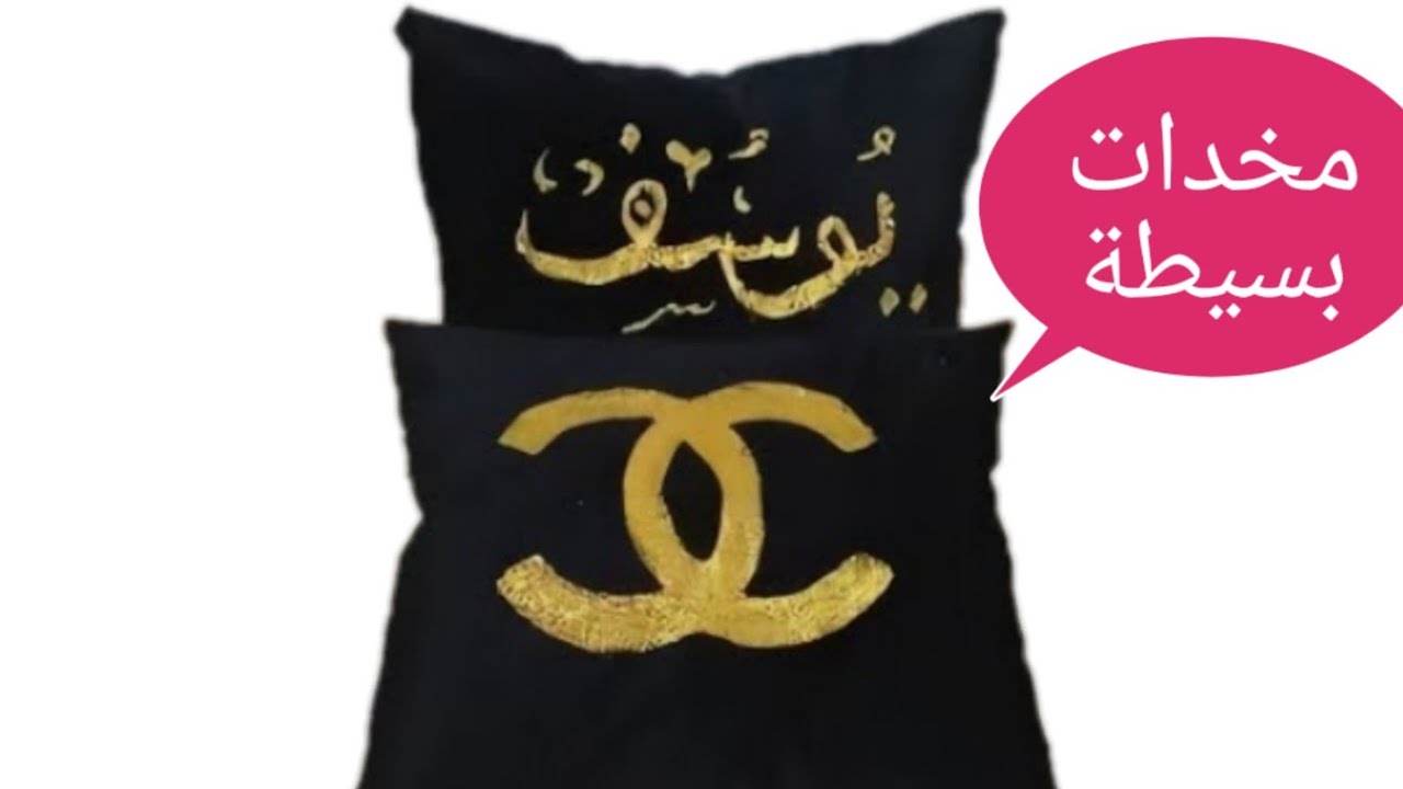 أنجح طباعة على  المخدات باستعمال الملمع،وكتابة الأسماء عليهاPrint on pillows