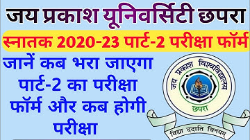 जेपीयू स्नातक 2020-23 पार्ट-2 परीक्षा फॉर्म | JPU 2020-23 Part-2 Exam Form  | Part-2 Exam Form