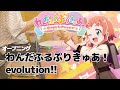 わんだふるぷりきゅあ!evolution!! (TV size) - 吉武千颯 【わんだふるぷりきゅあ!オOP Wonderful Precure】