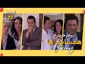 سریال همسایه ها قسمت 72 با دوبله فارسی Hamsayeha Episode 72 