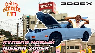 КУПИЛИ НОВЫЙ NISSAN 200SX | ОБЗОР И ТЕСТ НА ADM RACEWAY