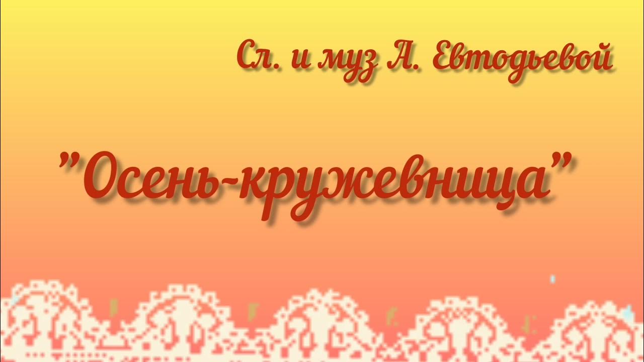 Танец кружевницы. Танец осень кружевница. Танец осень кружевница. Детский сад 306 самара. Танец детский осень фрукты.