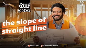 ماث تالته اعدادي ترم اول geometry | math prep 3 first term unit 5 lesson 3 | math prep 3 first term