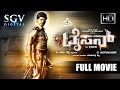 Tyson    kannada full movie  kannada new movies  action movie  vinod prabhakar