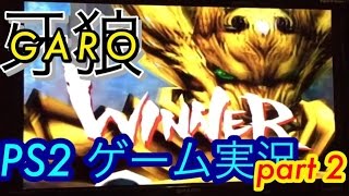 PlayStation2 - PS2 黄金騎士牙狼 特典付き限定版 ザルバ付きガロ GARO ゲーム Amazon.co.jp: 黄金騎士牙狼(限定版) : ゲーム