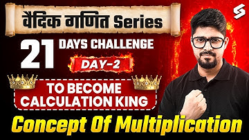 Multiplication Concepts | Vedic Maths Tricks for Fast Calculation| Vedic Maths Course by Abhinav Sir