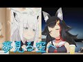 夢見る空へ / 白上フブキ・大神ミオ【ホロライブ】