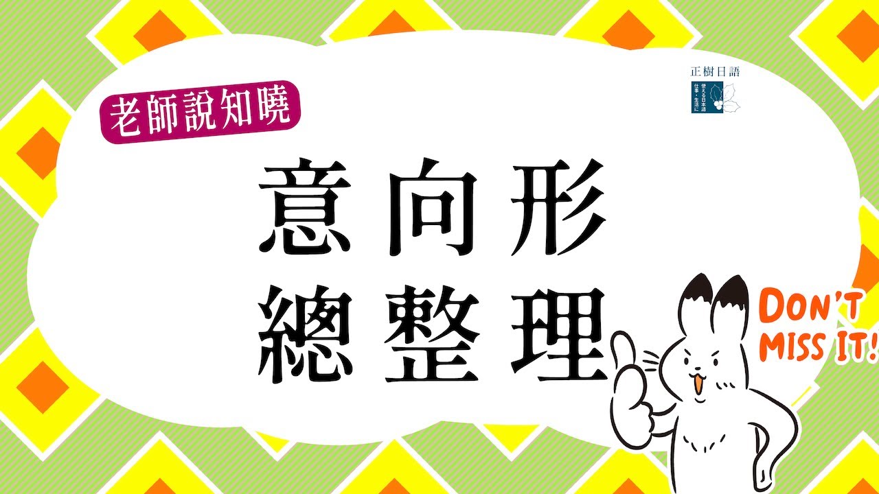 『意向形使用大全』