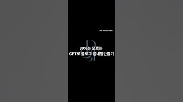 gpt로 블로그 썸네일 만들기 #ai #gpt #프롬프트 #창업 #창업지원 #사업지원 #지피티