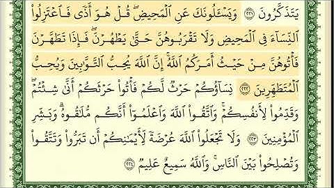 ايمن سويد سورة البقرة صفحة 35