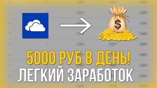 5000 РУБЛЕЙ ЗА ДЕНЬ ! File-Mix - Заработок На Файлообменнике 2023 / Заработок Без Вложений 2023