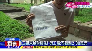 20160702中天新聞 為了2.6萬! 薪水拖5月還拿嘸 PO文反被告