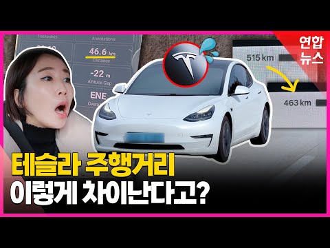 전기차 겨울철 주행거리 얼마나 줄어드나 봤더니 / 연합뉴스 (Yonhapnews)