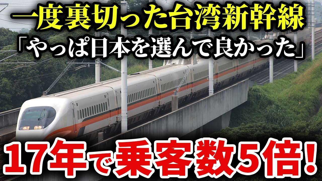 【大逆転】台湾高速鉄道が一度破談させた日本の新幹線を再び導入した本当の理由