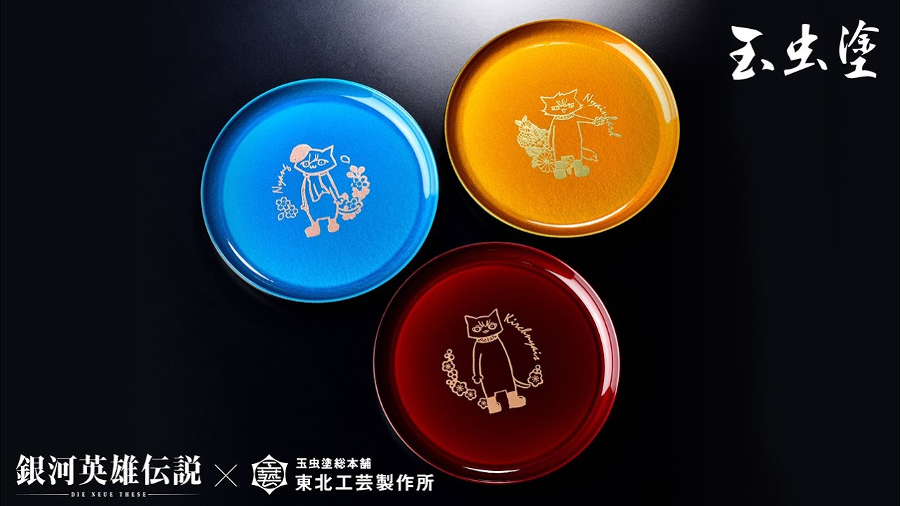 玉虫塗銀ニャ小皿 制作工程映像【「銀河英雄伝説 Die neue These