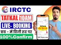 irctc tatkal ticket booking | how to book tatkal ticket in irctc | tatkal ticket booking in mobile