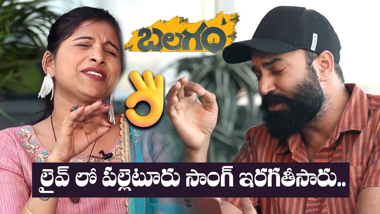 Singer Mangli and Ram Miryala Superbly Sings Ooru Palletooru Song | Balagam | IndiaGlitz Telugu