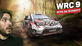 WRC 9 FIA World Rally Championship - симулятор ралли (Оцениваю игру за 15 минут)