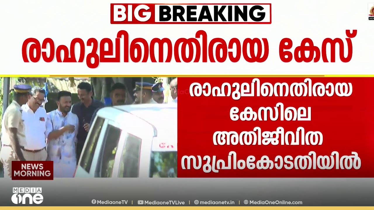 ജാമ്യം തന്റെ ജീവന് ഭീഷണി; രാഹുൽ മാങ്കൂട്ടത്തിലിനെതിരായ ബലാത്സം​ഗ കേസിലെ അതിജീവിത സുപ്രിംകോടതിയിൽ