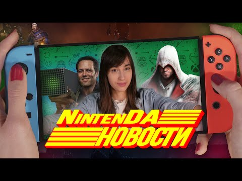 Microsoft покупает Activision Blizzard, а Натан Дрейк обещает Metroid | Новости Nintendo Switch