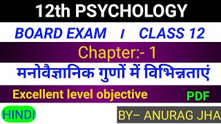 12th psychology important question | psychology class 12| NCERT | 12TH PSYCHOLOGY OBJECTIVE CHAPTER