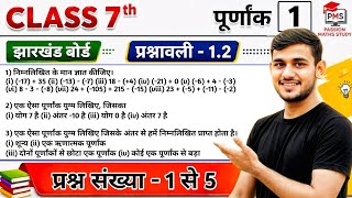 Jharkhand board Class 7 Ex 1.2 Q1 to 5 Maths | पूर्णांक | Jac Board Class 7 Maths Prashnawali 1.2 q1