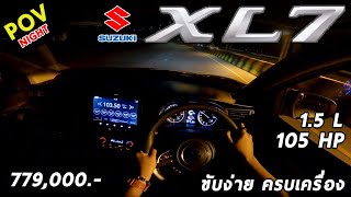 ลองขับ Suzuki XL7 อเนกประสงค์ 7 ที่นั่ง ค่าตัว 7.79 แสนบาท ที่คุ้มที่สุด? | POV86