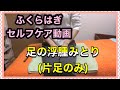 自分でやる足のマッサージ　むくみが取れて美脚になれるホームケア