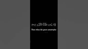 كرومات سوداء| عمرو بن علي الترباني| سورة النازعات #قرآن #ارح_سمعك_وقلبك #قران