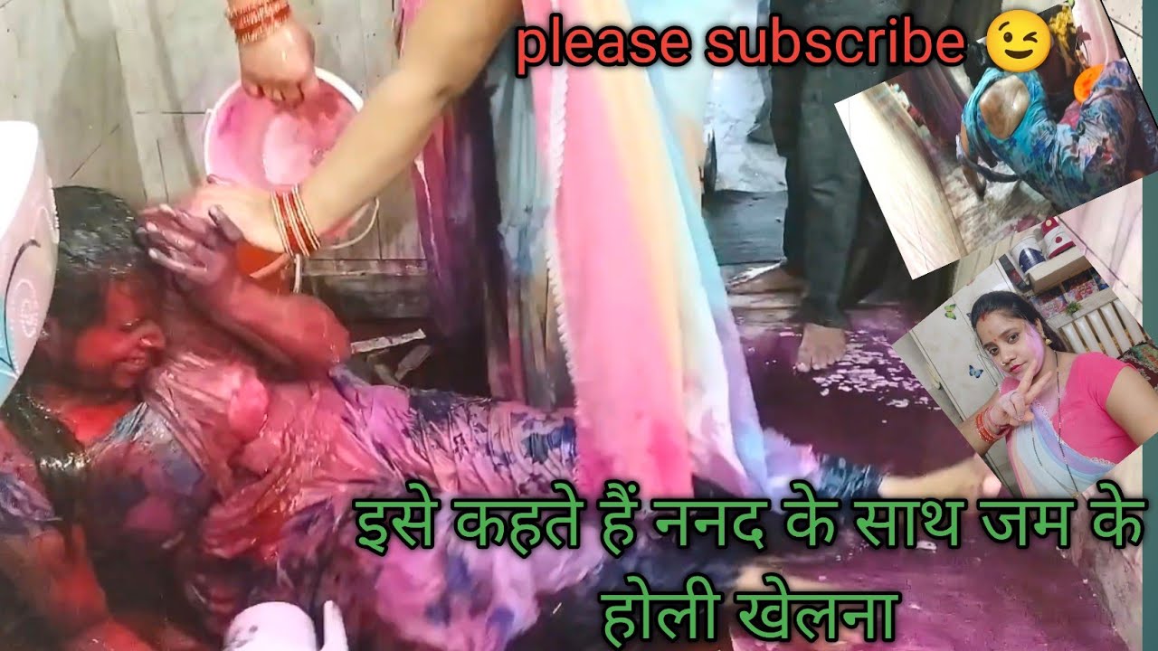 होली का असली मजा तो ननद के साथ ही आता है😜😜😜  || जम के होली के लिए है बार.😜 2024 की होली मजेदार😜