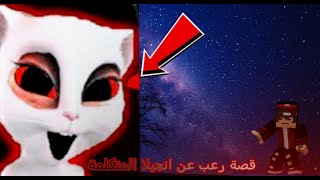 قصة رعب عن انجيلا