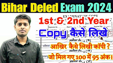 How to write copy in Bihar D.el.ed exam| Bihar Deled 1st & 2nd Year Exam 2024 | How to write copy 🔥