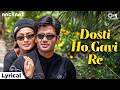 Dosti Ho Gayi Re - Lyrical | Aaghaaz | Sunil Shetty, Namrata Shirodkar | Sonu Nigam, Sunidhi Chauhan