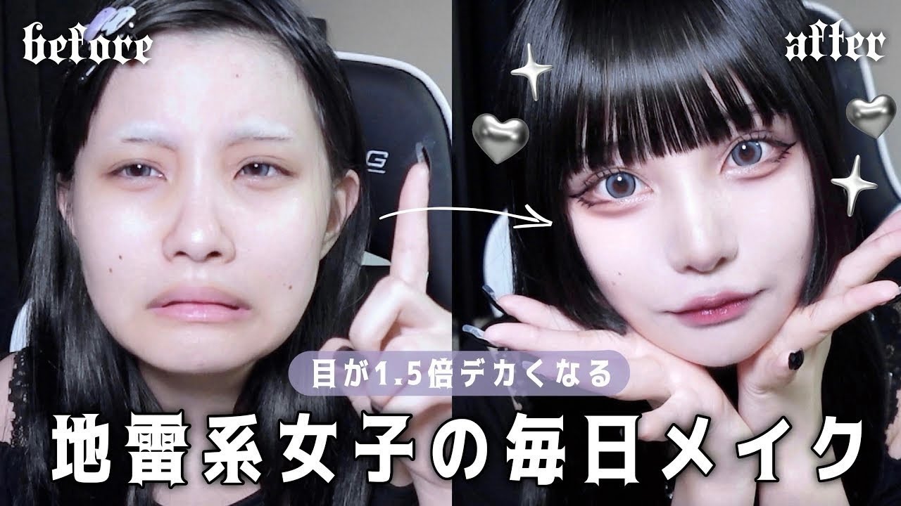 目が1.5倍デカくなる🖤サブカル地雷系女子の毎日メイク🐈‍⬛🐾